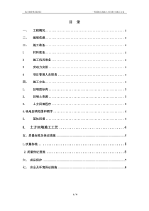 项目场地基础回填夯实专项施工方案