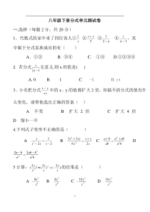 八年级下册数学_分式单元测试卷 答案