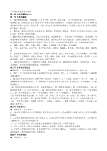 八年级上册地理总复习资料(完整版)