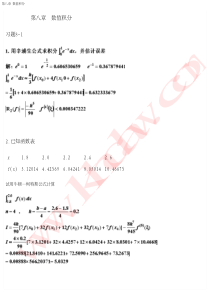 数值方法课后习题答案第8章