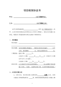 建设工程施工项目合作框架协议书