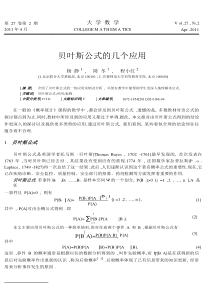 贝叶斯公式的几个简单应用