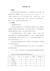 农四师医院门诊综合楼临时用电施工方案