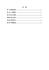 钢筋人工除锈施工方案