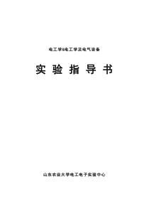 实验一日光灯电路及功率因数的提高分析解析