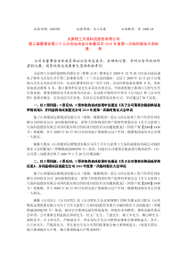 太原理工天成科技股份有限公司第三届董事会第二十三次会议决议公