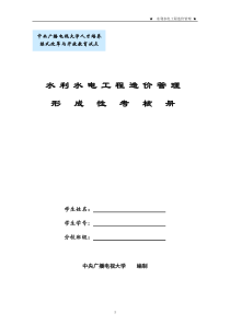 水利水电工程造价管理形成性考核册1