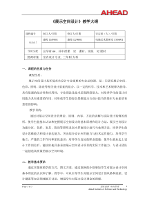 《展示空间设计》教学大纲