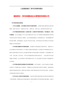 工业园标准厂房可研报告