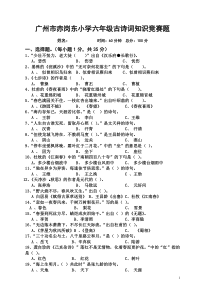 广州市小学生古诗词知识竞赛题