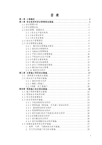 广州市市政工程安全文明专项方案样本