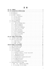 广州市市政工程安全文明专项方案样本[1]