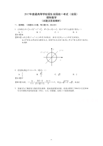 2017年高考理科数学新课标全国3卷-逐题解析