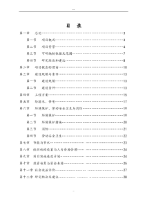 县疾病预防控制中心实验楼扩建项目可行性研究报告