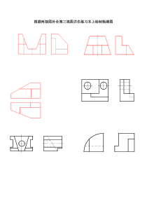 机械制图补全三视图练习题