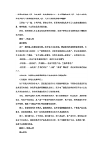 招商加盟36计的八大金刚之【招商谈判技巧宝典】三：克服招商谈判中的四大心理障碍