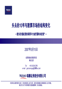 失去的10年与股票市场的结构变化～股东价值经营的萌芽与“由