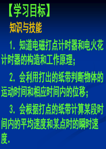 高一物理必修一人教版1.4-实验：用打点计时器测速度