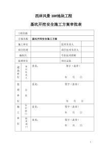 桩基础土方开挖施工方案