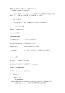 黄维通VC++学习笔记之Windows应用程序基础