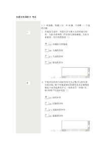 沟通与协调能力-考试-答案-专业技术人员继续教育