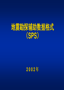 第五章 SPS格式