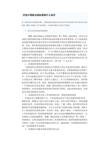 评选中国驰名商标需要什么条件.