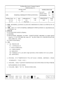 线路板品质检查指示PCBPCBA