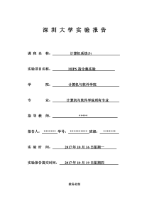 实验一：MIPS指令集实验