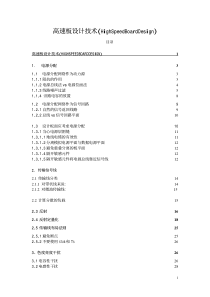 经验秘笈：高速PCB设计