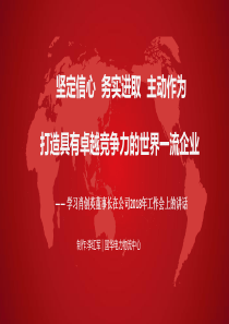 学习X董事长年工作报告PPT（PPT31页)