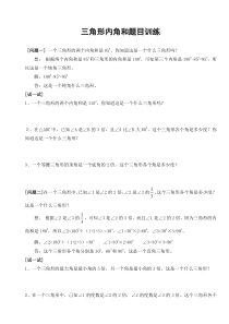 四年级数学--三角形内角和题目训练