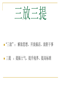 解放思想,提高素.ppt新的