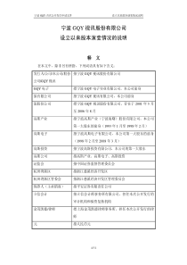 宁波GQY：关于公司设立以来股本演变情况的说明及其董事、监事、高级