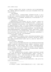 业务员、销售员工作总结