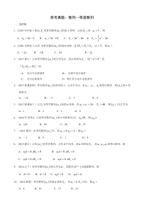 2013—2019年各省市高考真题：数列—等差数列(附详细答案-老师和学生通用)