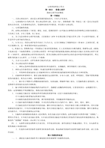 心理咨询师考试复习考点知识要点