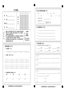 小学语文答题卡模板