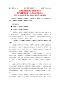 宁波维科精华集团股份有限公司第六届董事会第十九次会议决议