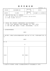 墩身技术交底