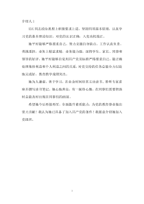 教师入党介绍人发言稿