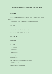 士兵军校考试大专毕业生士兵专升本文化科目统一考试军事知识考试大纲