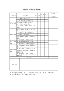 综合实践活动学生过程性评价表及终结评价表