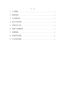 现代广场扣件式钢管高支模架施工方案