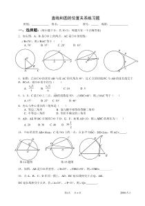 直线和圆的位置关系练习题(附答案