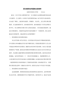 语文教师如何提高自身素养