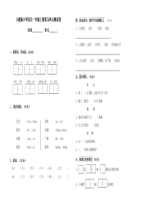 人教版小学语文一年级上册第五单元测试卷