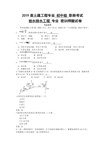 2019湖南土建中级职称给排水押题试卷-(2)