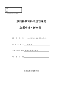 留守儿童的管理与思考课题研究