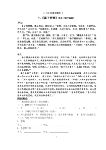 苏教版八年级语文上册文言文专题复习